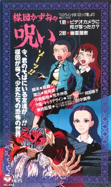 Umezu Kazuo no Noroi