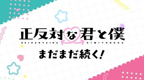 Seihantai na Kimi to Boku 2nd Season