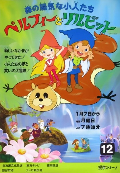 Mori no Youki na Kobito-tachi: Belfy to Lillibit