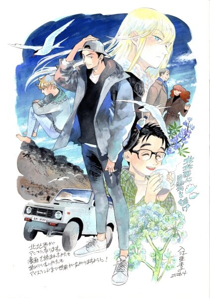 Hokuhokusei ni Kumo to Ike