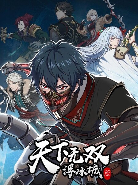 Tianxia Wushuang: Fubing Cheng Pian