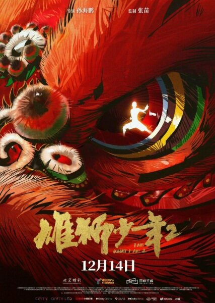 Xiong Shi Shaonian 2