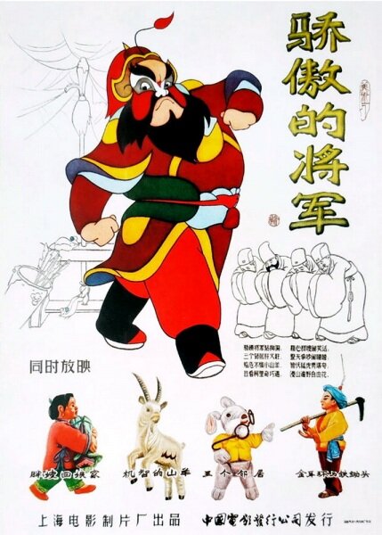 Jiaoao de Jiangjun